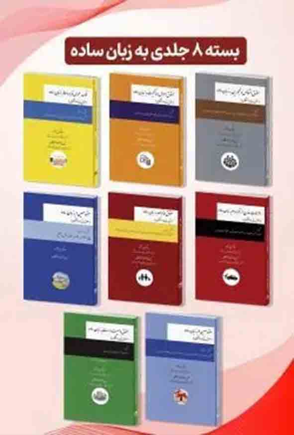 کتاب بسته ۸ جلدی حقوق مدنی به زبان ساده , چتر دانش