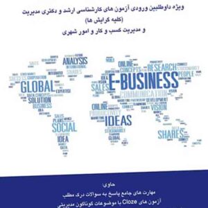 کتاب زبان تخصصی مدیریت , آرمان اشراقی