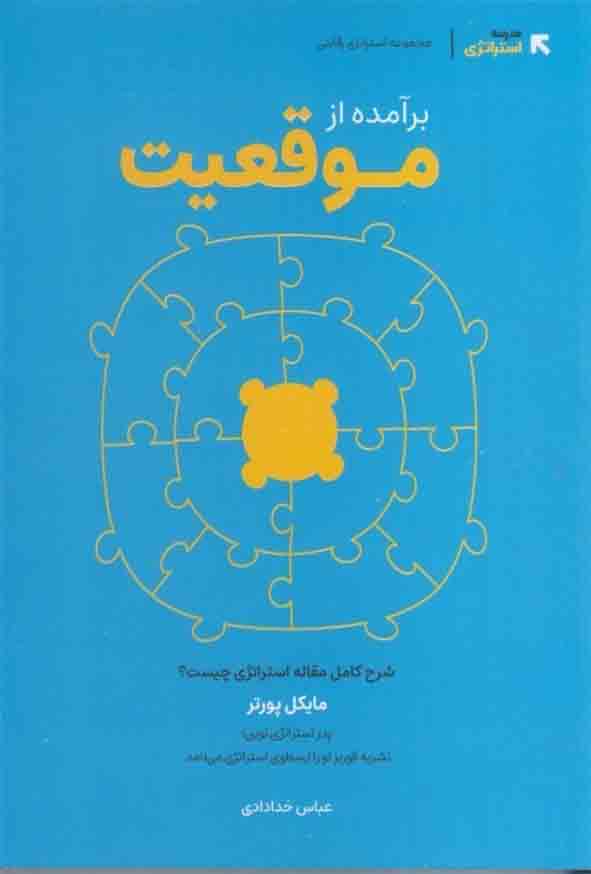 کتاب برآمده از موقعیت , عباس خدادادی