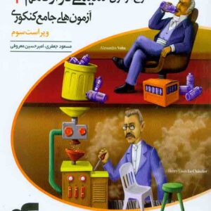 کتاب موج آزمون شیمی دوازدهم , الگو کتاب موج آزمون شیمی دوازدهم , الگو