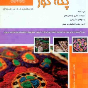 کتاب پته دوز , آفاق امیریان کتاب پته دوز , آفاق امیریان