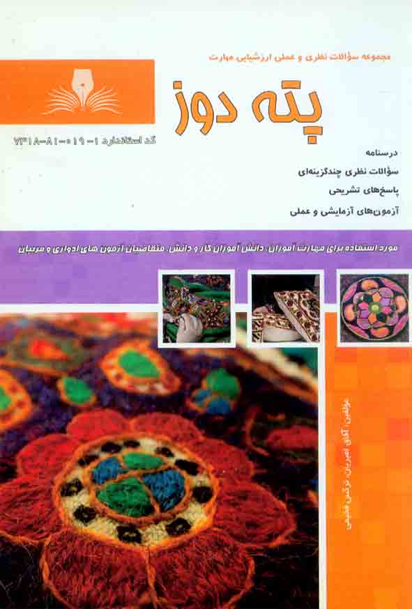 کتاب پته دوز , آفاق امیریان