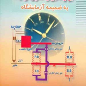 کتاب ابزار دقیق و کنترل فرآیند , محسن تقوی فر کتاب ابزار دقیق و کنترل فرآیند , محسن تقوی فر