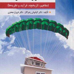 کتاب مشاوره خانواده , کیانوش زهراکار کتاب مشاوره خانواده , کیانوش زهراکار