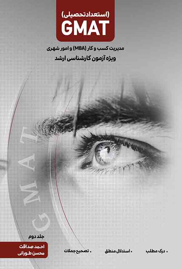 کتاب استعداد تحصیلی جلد دوم , محسن طورانی