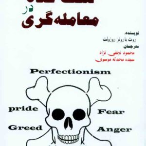 17 گناه 300x300 - سبد خرید