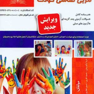 کتاب مربی نقاشی کودک , ثریا نیکوروش کتاب مربی نقاشی کودک , ثریا نیکوروش