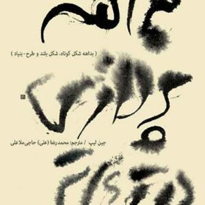کتاب بداهه پردازی در تئاتر , جین لیپ کتاب بداهه پردازی در تئاتر , جین لیپ