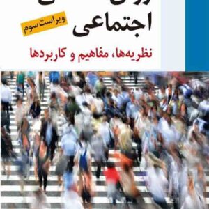 کتاب روانشناسی اجتماعی , یوسف کریمی کتاب روانشناسی اجتماعی , یوسف کریمی