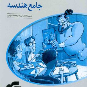 کتاب پاسخنامه جامع هندسه جلد دوم , الگو