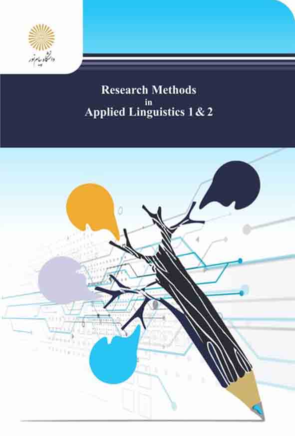 2 99 - کتاب اصول و روش تحقیق 1 و 2 , حسین فرهادی , پیام نور