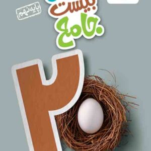 کتاب ماجرای بیست جامع نهم , خیلی سبز کتاب ماجرای بیست جامع نهم , خیلی سبز