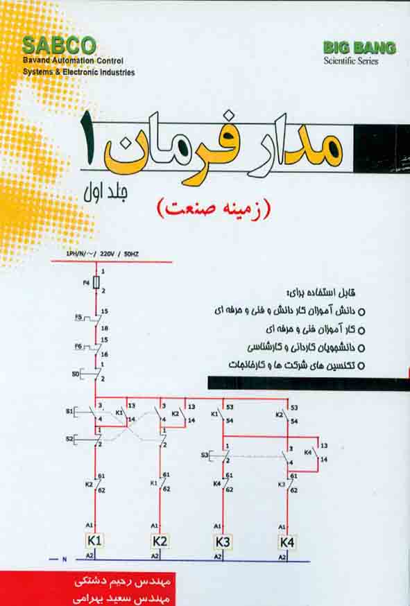 کتاب مدار فرمان 1 ,رحیم دشتکی