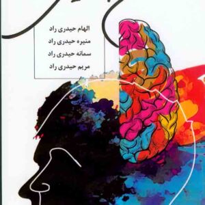 کتاب ذهن جادویی , الهام حیدری راد کتاب ذهن جادویی , الهام حیدری راد