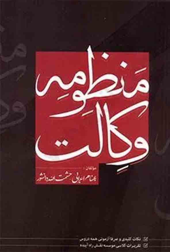 کتاب منظومه وکالت , بهنام اعرابی