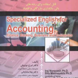 کتاب زبان تخصصی حسابداری , ایرج نوروش