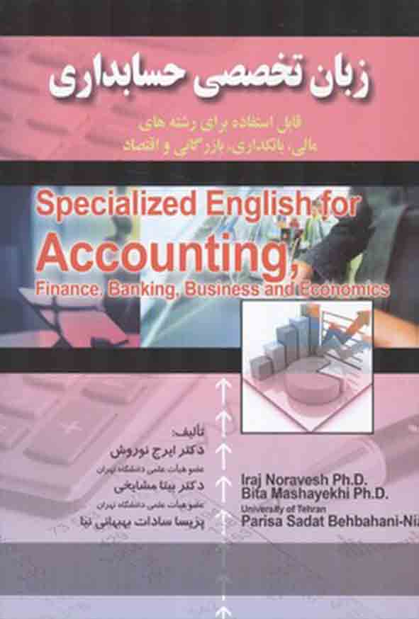 کتاب زبان تخصصی حسابداری , ایرج نوروش