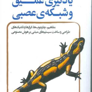 کتاب آموزش عملی یادگیری ماشین , علیرضا زارع پور