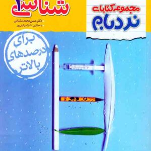 کتاب نردبام زیست شناسی یازدهم پیشرفته , خیلی سبز کتاب نردبام زیست شناسی یازدهم پیشرفته , خیلی سبز