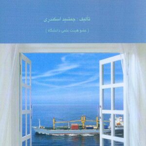 کتاب اصول حسابداری 2 جمشید اسکندری , کتاب فرشید
