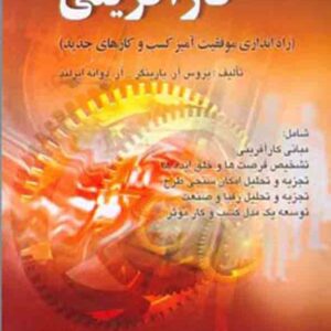 کتاب کارآفرینی , بروس بارینگر , سعید جعفری مقدم کتاب کارآفرینی , بروس بارینگر , سعید جعفری مقدم