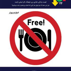کتاب هر چیز قیمتی دارد , محسن نظری کتاب هر چیز قیمتی دارد , محسن نظری