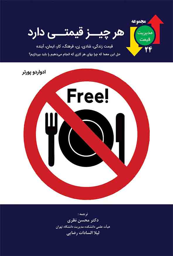 کتاب هر چیز قیمتی دارد , محسن نظری
