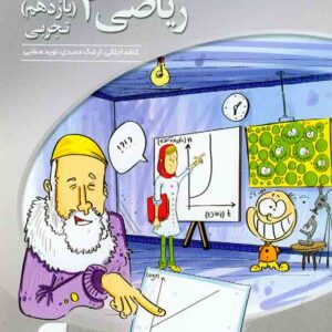 کتاب ریاضی 2 یازدهم تجربی سه بعدی , الگو