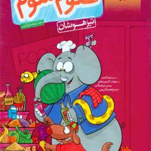 کتاب علوم سوم دبستان تیزهوشان , خیلی سبز