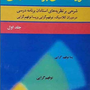کتاب هویت های برنامه درسی جلد اول , کورش فتحی واجارگاه کتاب هویت های برنامه درسی جلد اول , کورش فتحی واجارگاه