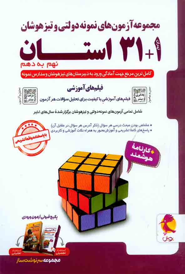 کتاب 1+31 استان نهم به دهم ، پویش