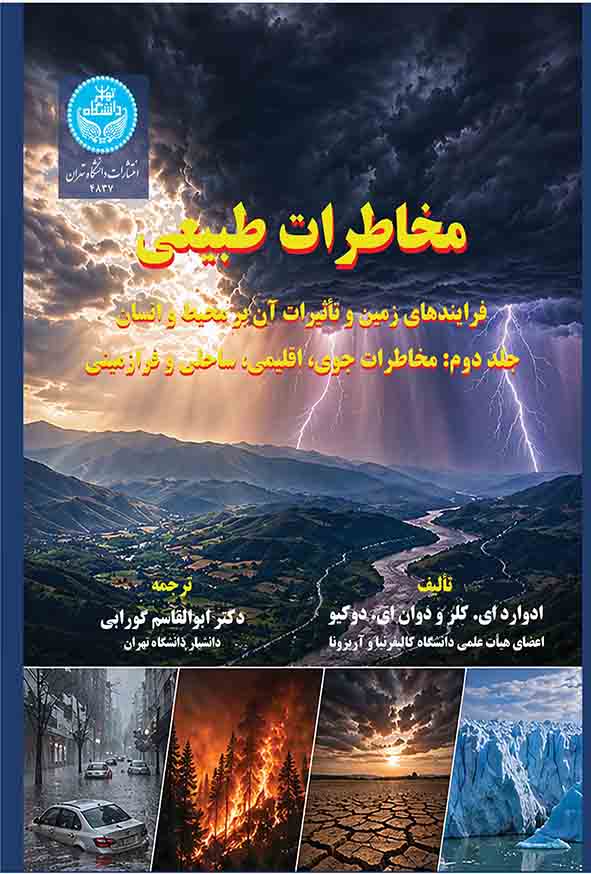 کتاب مخاطرات طبیعی دوره دو جلدی , ابوالقاسم گورابی کتاب مخاطرات طبیعی دوره دو جلدی , ابوالقاسم گورابی