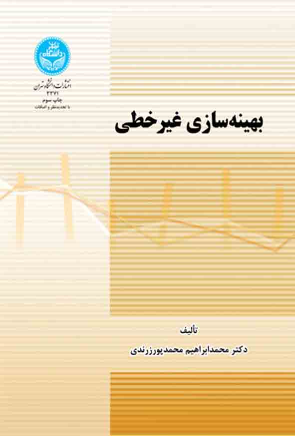 کتاب بهینه‌ سازی غیرخطی , محمدابراهیم محمدپور زرندی
