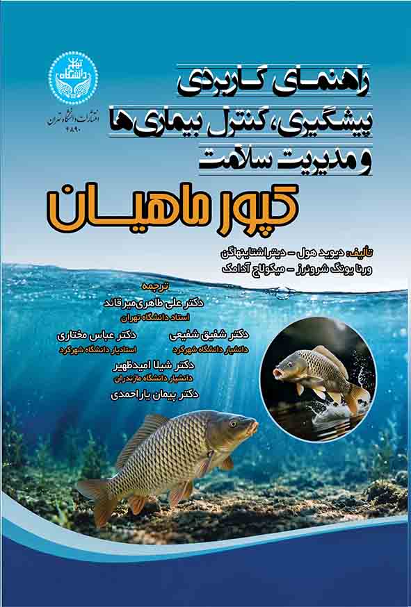کتاب راهنمای کاربردی پیشگیری کنترل بیماری‌ ها و مدیریت سلامت کپورماهیان , علی طاهری میرقائد