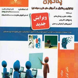 کتاب پداگوژی , ناصر کوثری کتاب پداگوژی , ناصر کوثری