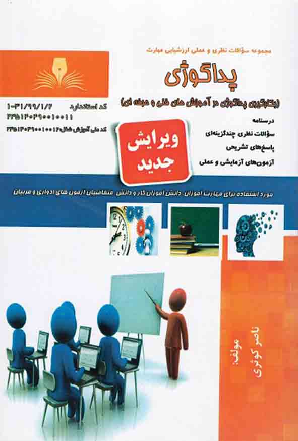 کتاب پداگوژی , ناصر کوثری