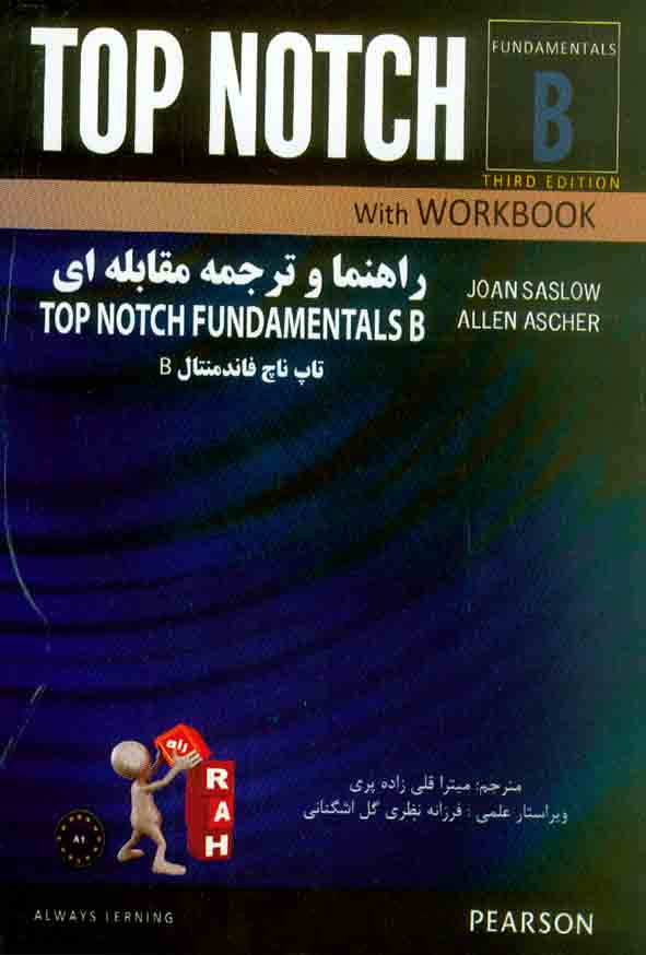 کتاب راهنما و ترجمه مقابله ای TOP NOTCH FUNDAMENTALS B, میترا قلی زاده پری , نشر راه