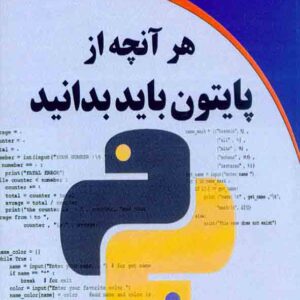 کتاب هر آنچه از پایتون باید بدانید , حسین سیدی کتاب هر آنچه از پایتون باید بدانید , حسین سیدی