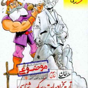 کتاب هفت خان تاریخ ادبیات، سبک شناسی انسانی , خیلی سبز کتاب هفت خان تاریخ ادبیات، سبک شناسی انسانی , خیلی سبز