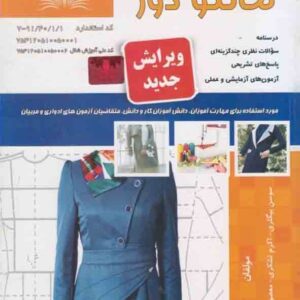 کتاب مانتو دوز , سوسن بیگلری کتاب مانتو دوز , سوسن بیگلری