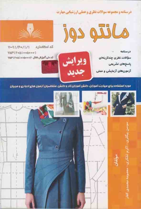 کتاب مانتو دوز , سوسن بیگلری