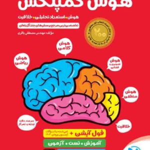 هوش کمپلکس ششم , مهروماه