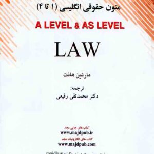 کتاب متون حقوقی انگلیسی (1 تا 4) مارتین هانت , محمدتقی رفیعی