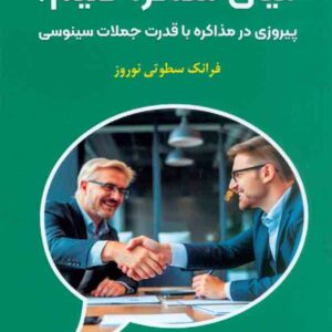 کتاب میای مذاکره کنیم؟ فرانک سطوتی نوروز کتاب میای مذاکره کنیم؟ فرانک سطوتی نوروز