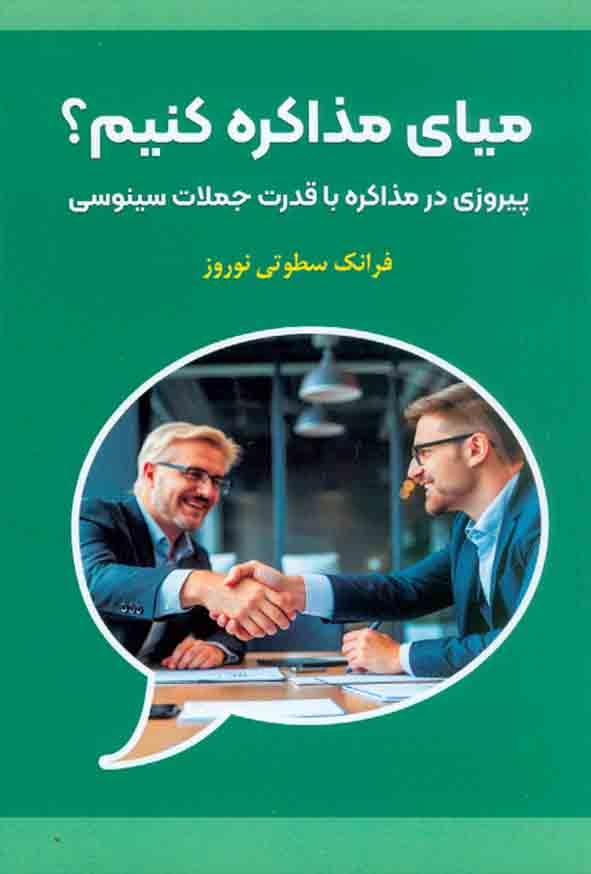 کتاب میای مذاکره کنیم؟ فرانک سطوتی نوروز