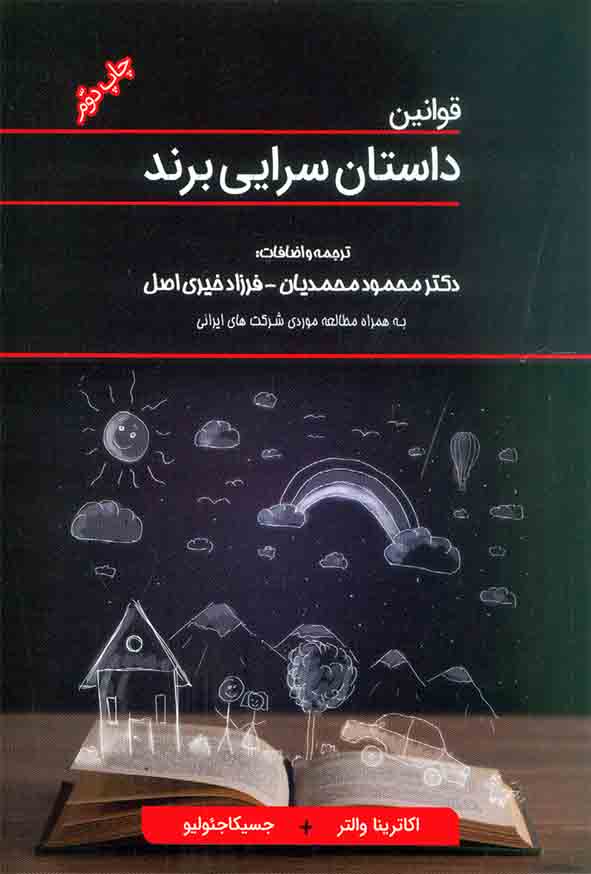 41 1 - کتاب قوانین داستان سرایی برند , محمود محمدیان