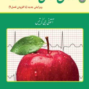 کتاب روانشناسی سلامت , کرتیس , علی فتحی آشتیانی کتاب روانشناسی سلامت , کرتیس , علی فتحی آشتیانی