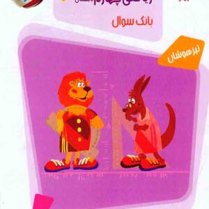 کتاب مسابقات ریاضی چهارم مرشد مبتکران کتاب مسابقات ریاضی چهارم مرشد مبتکران