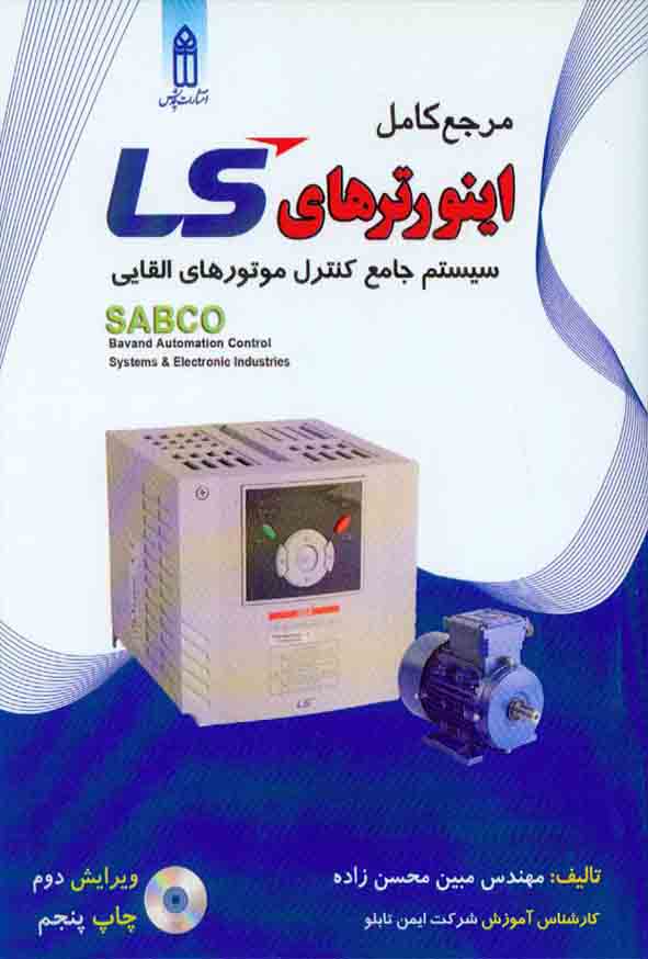 کتاب مرجع کامل اینورترهای LS , مبین محسن زاده
