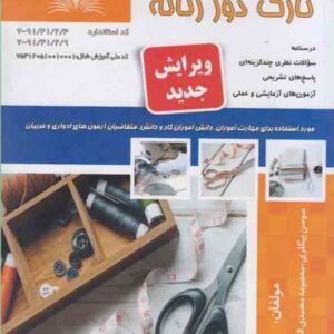 کتاب نازک دوز زنانه , سوسن بیگلری کتاب نازک دوز زنانه , سوسن بیگلری